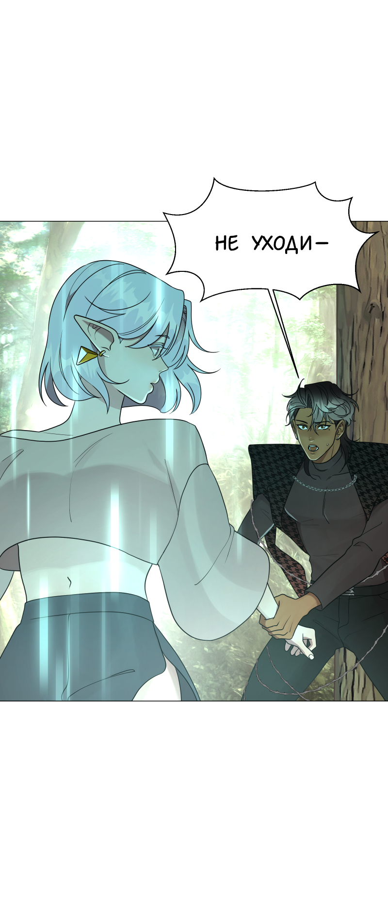 Манга В ловушке фей - Глава 2 Страница 86