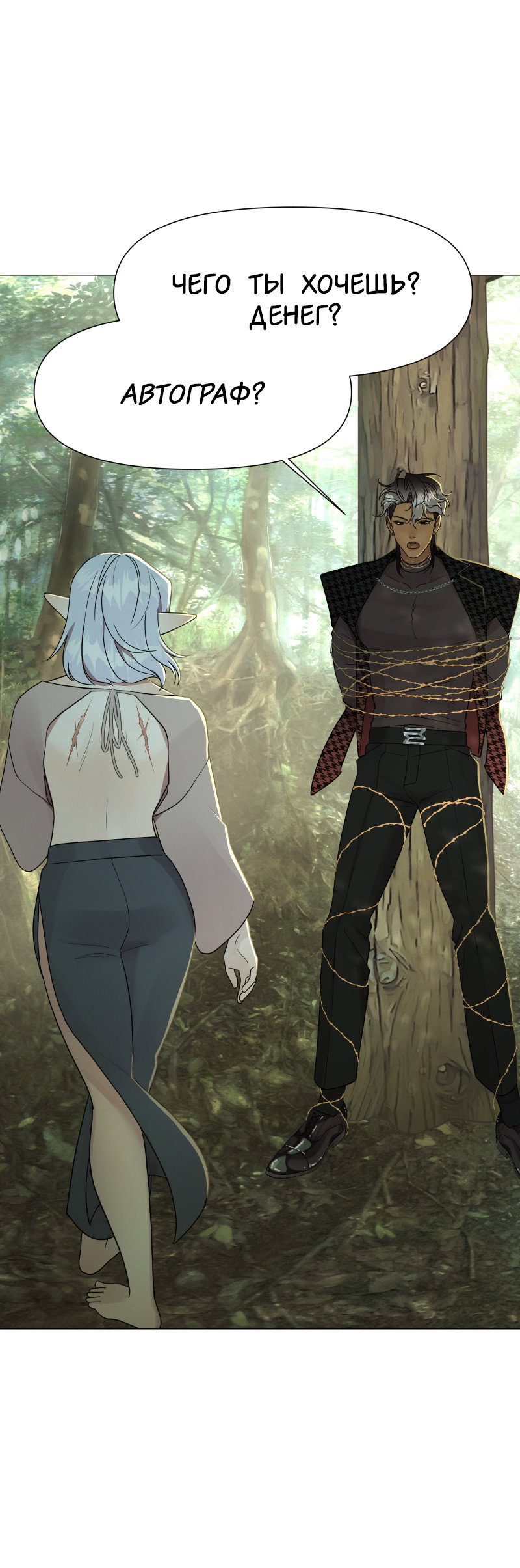 Манга В ловушке фей - Глава 2 Страница 51