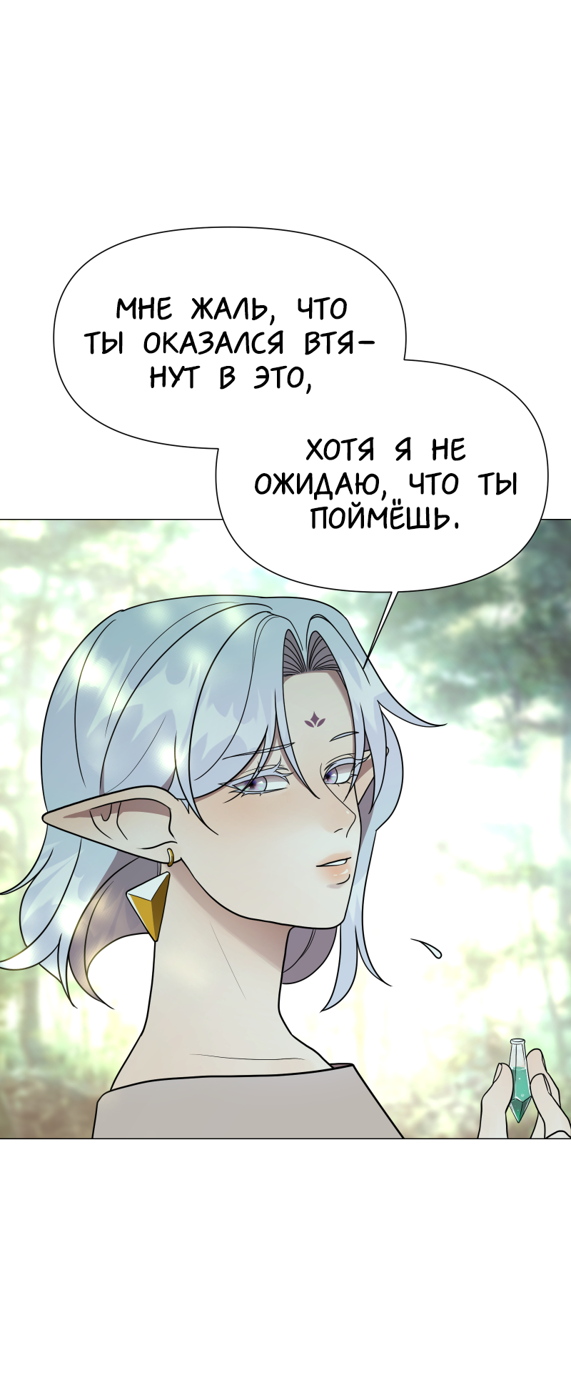 Манга В ловушке фей - Глава 2 Страница 67