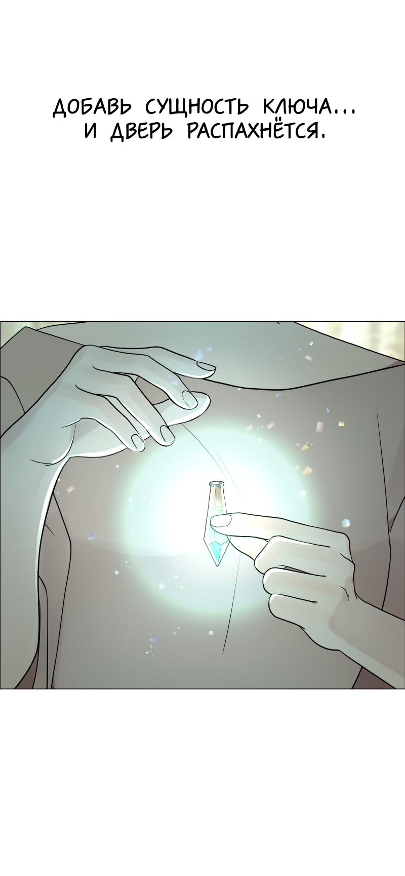 Манга В ловушке фей - Глава 2 Страница 64