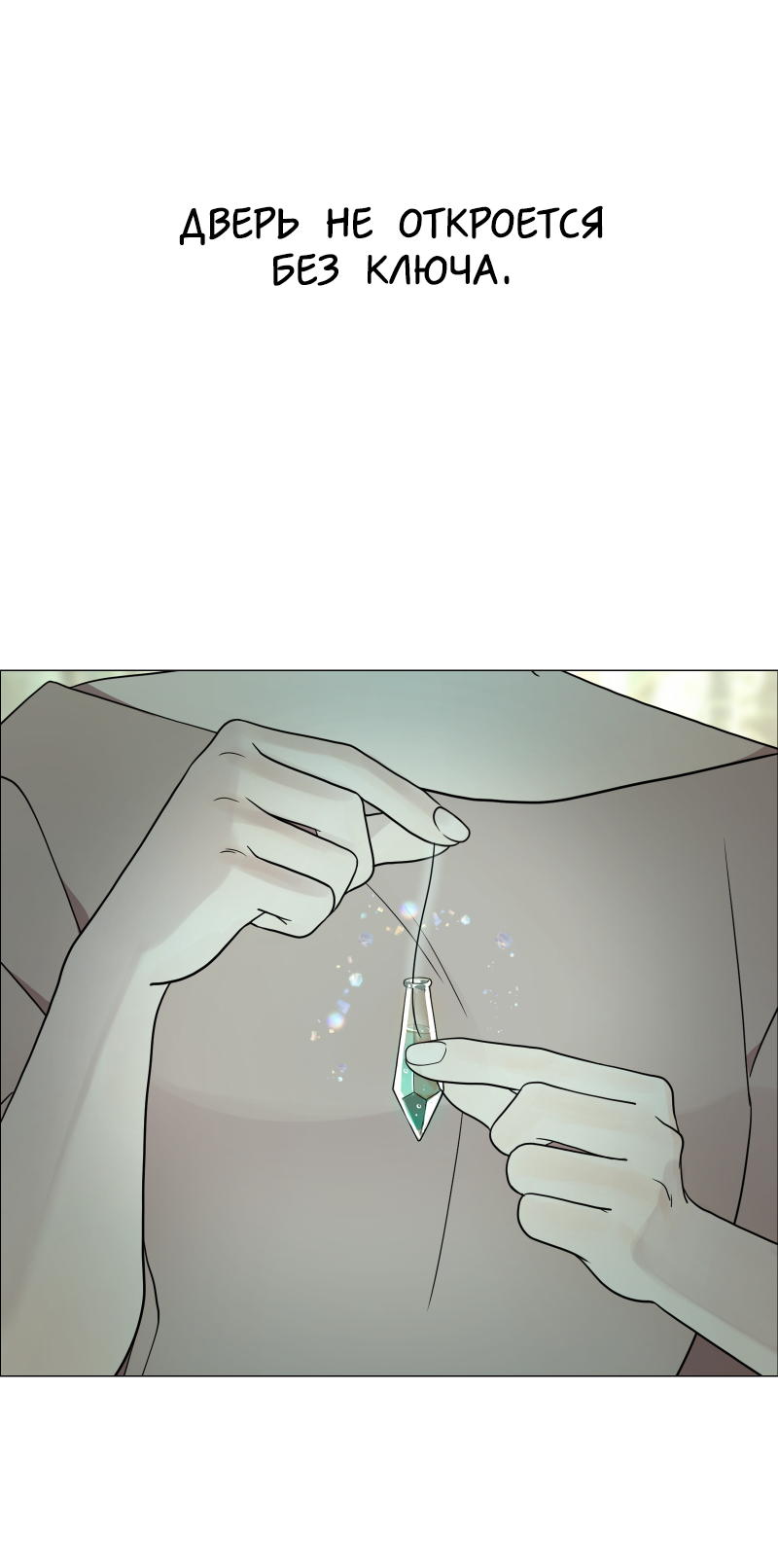 Манга В ловушке фей - Глава 2 Страница 63