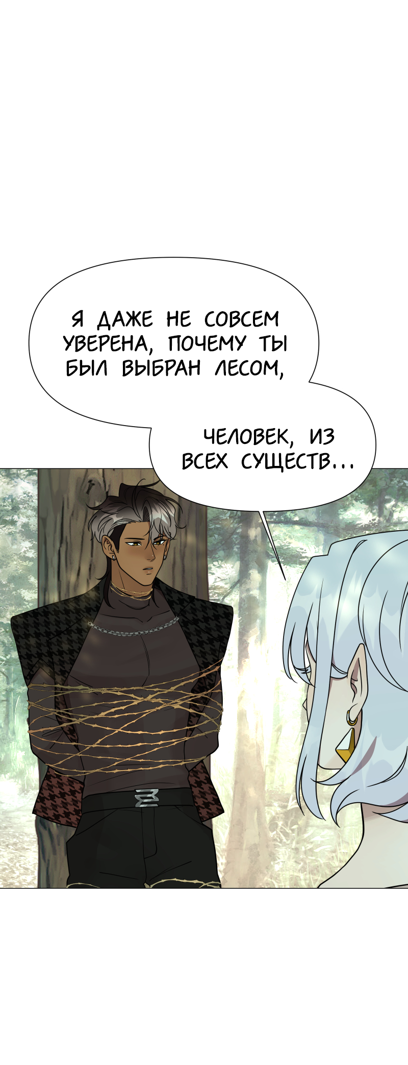 Манга В ловушке фей - Глава 2 Страница 73