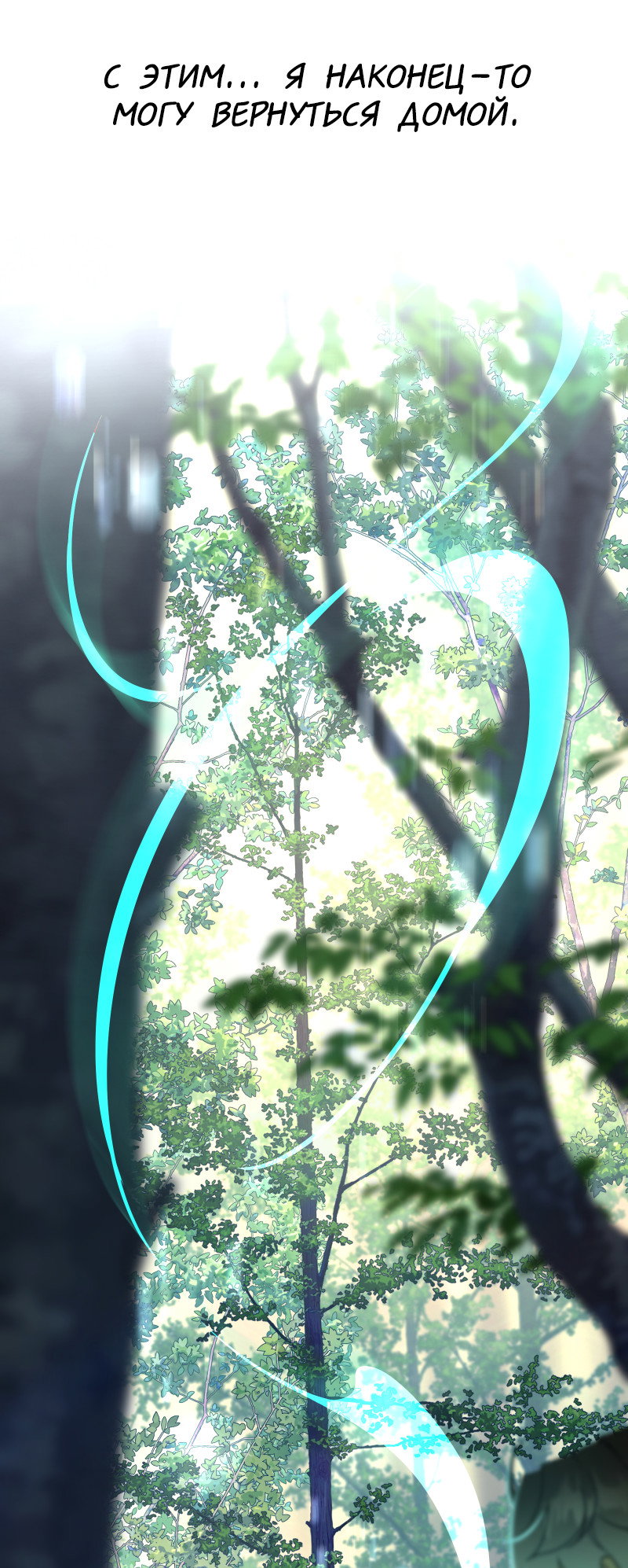 Манга В ловушке фей - Глава 2 Страница 77