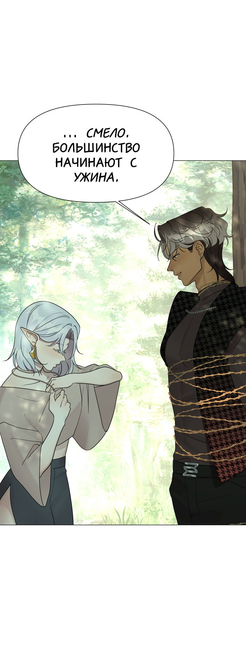 Манга В ловушке фей - Глава 2 Страница 56