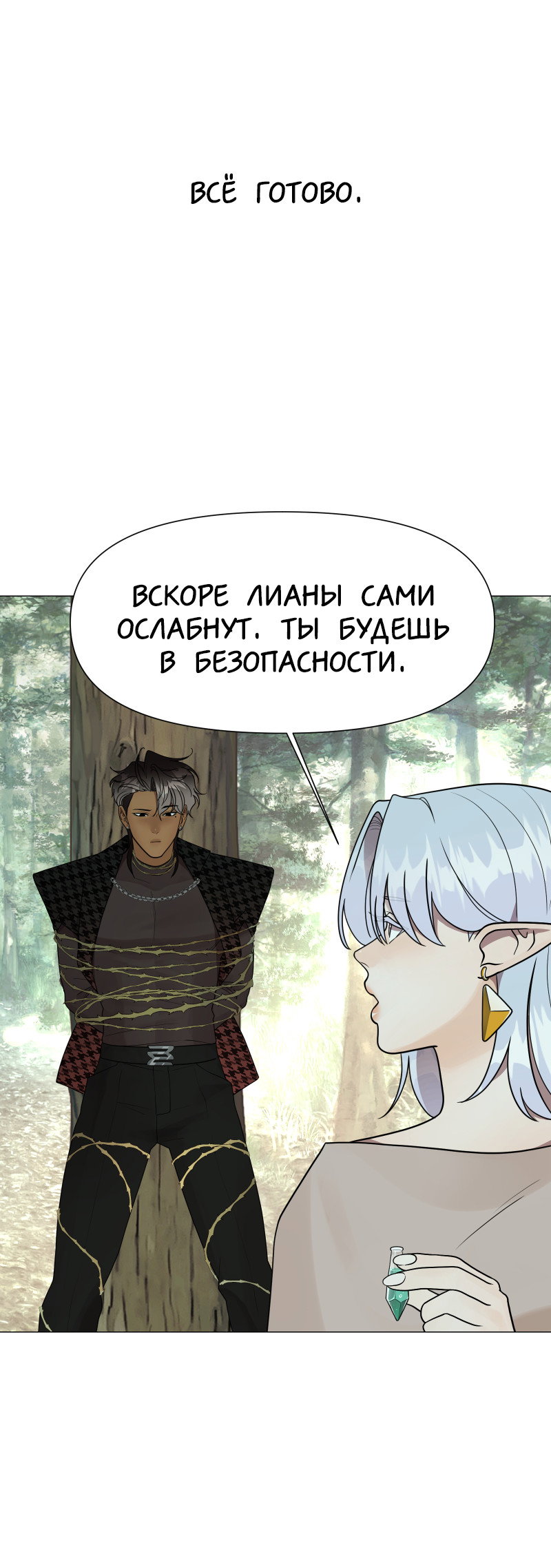 Манга В ловушке фей - Глава 2 Страница 66