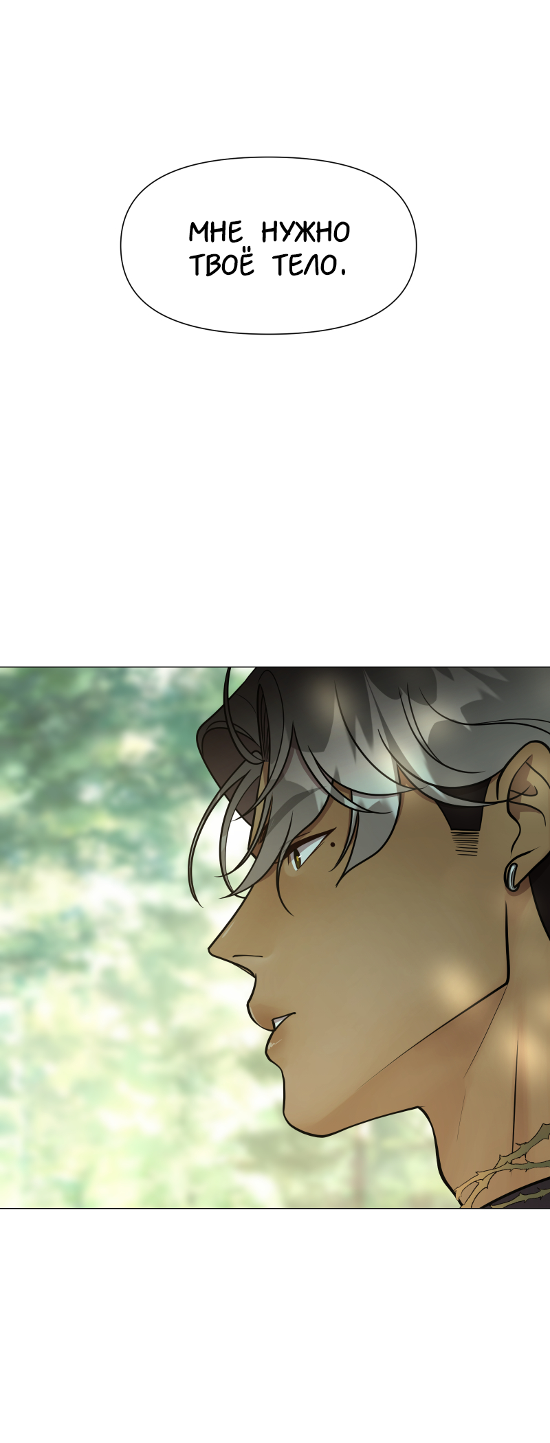 Манга В ловушке фей - Глава 2 Страница 55