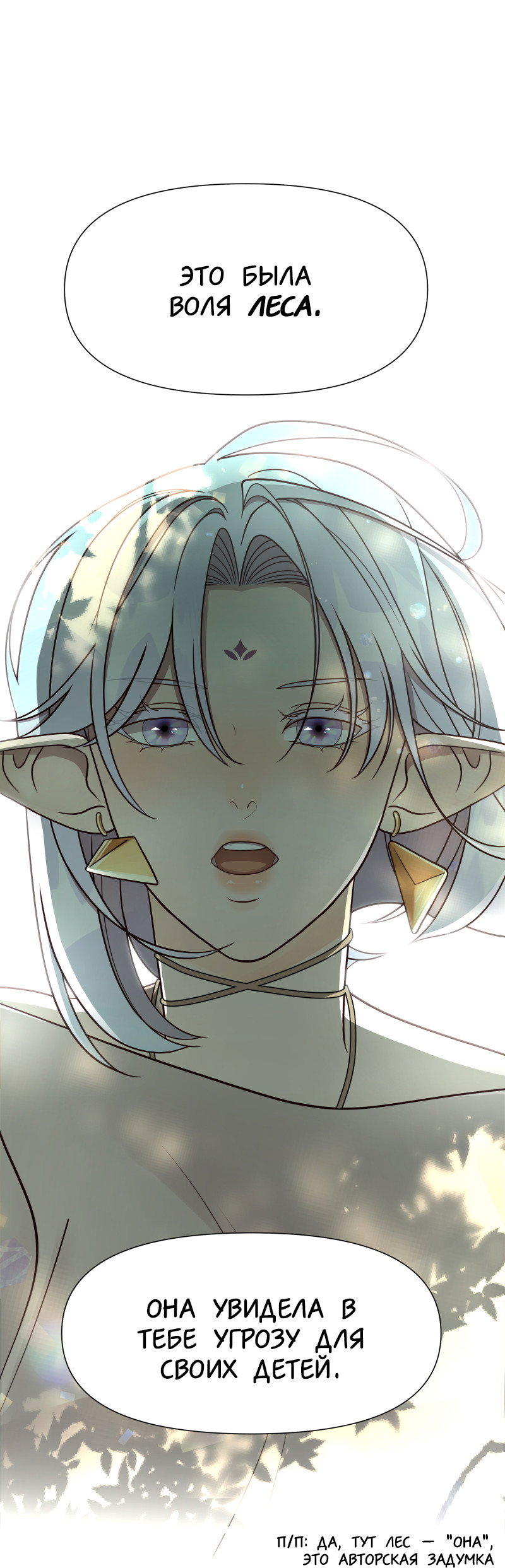 Манга В ловушке фей - Глава 2 Страница 48