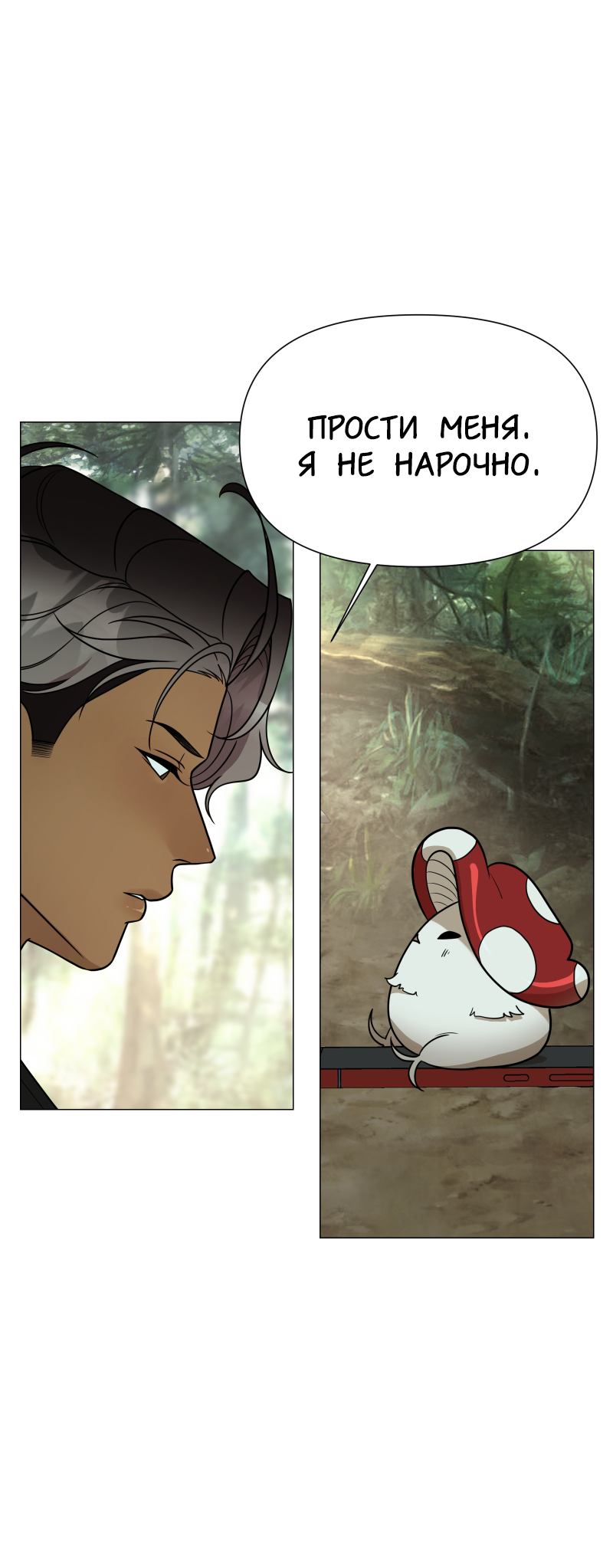 Манга В ловушке фей - Глава 2 Страница 71