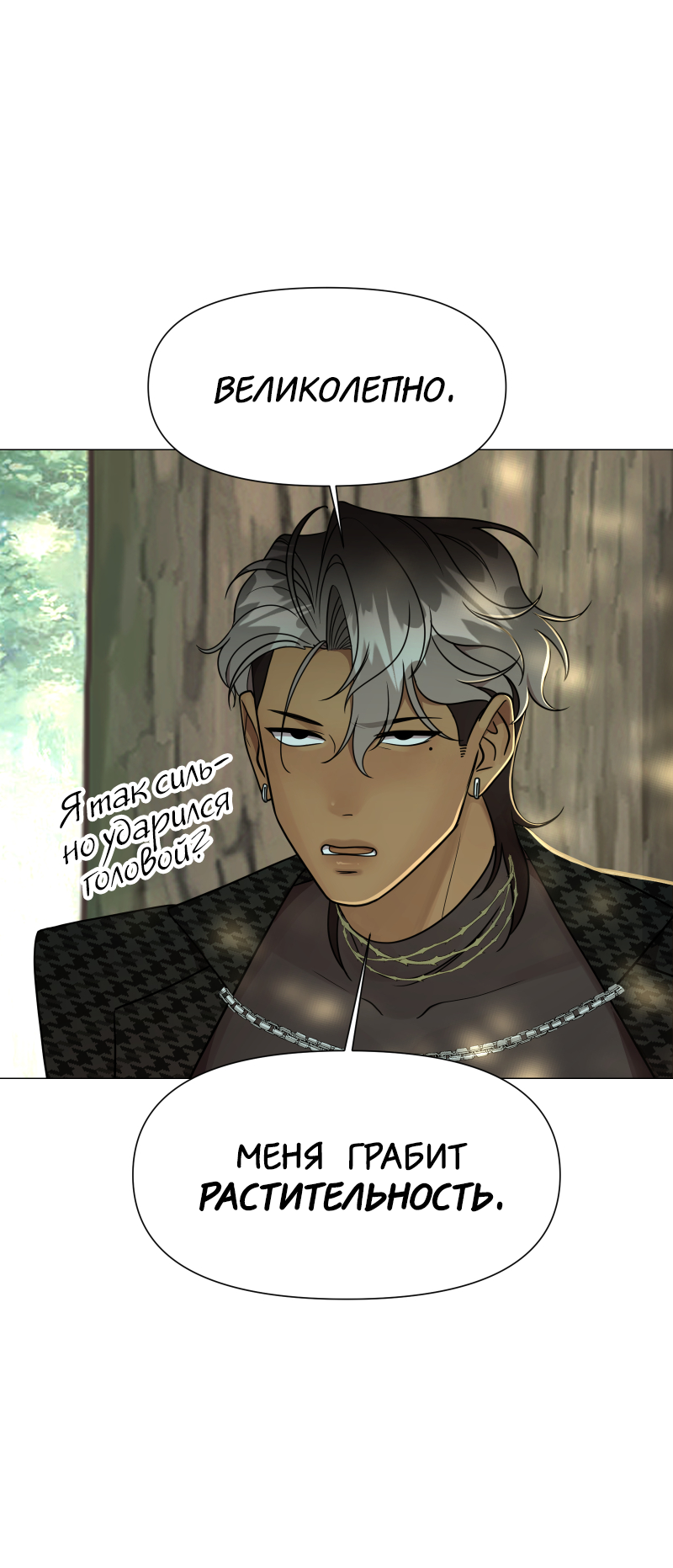 Манга В ловушке фей - Глава 2 Страница 50