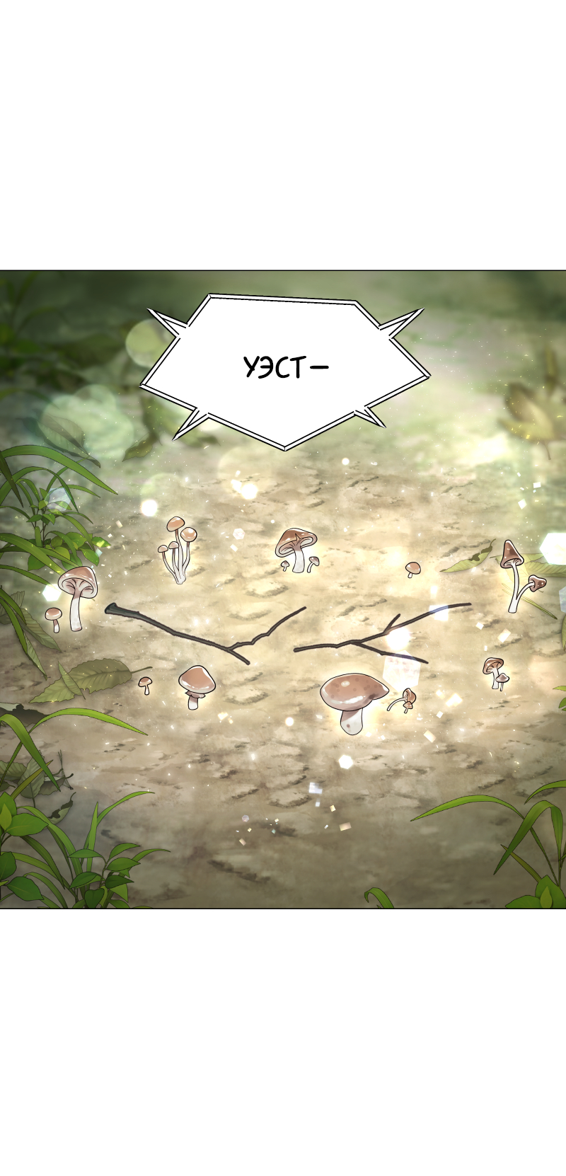 Манга В ловушке фей - Глава 2 Страница 13