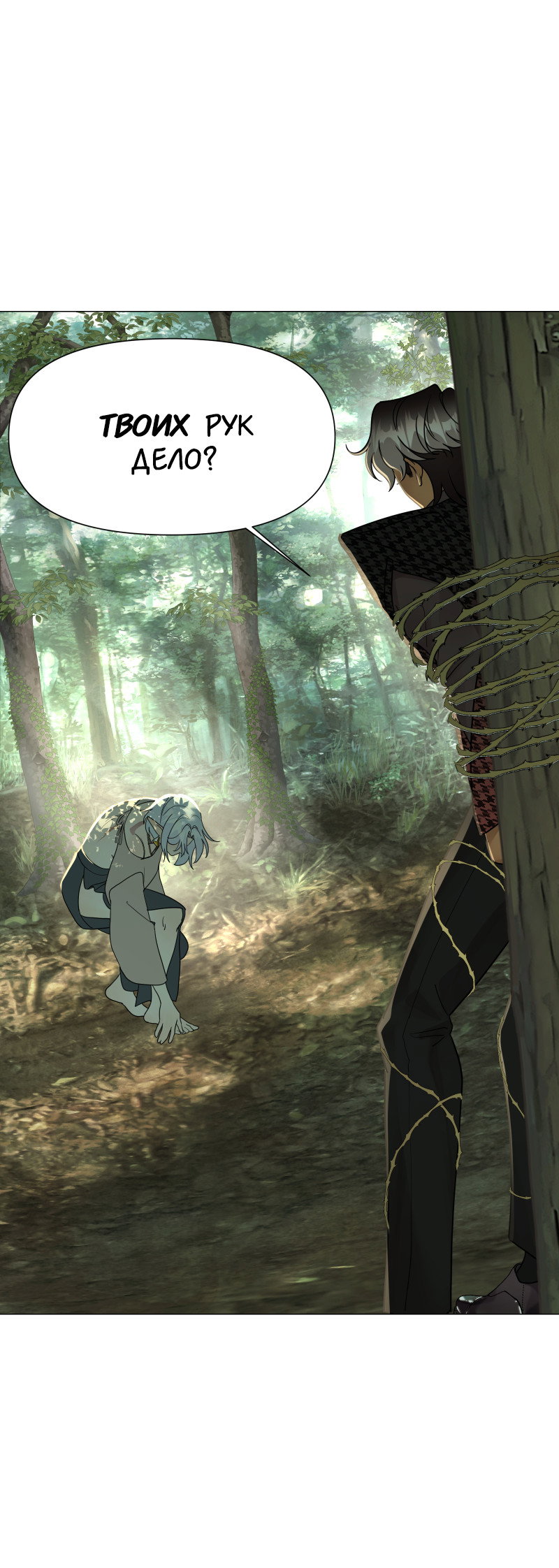 Манга В ловушке фей - Глава 2 Страница 45