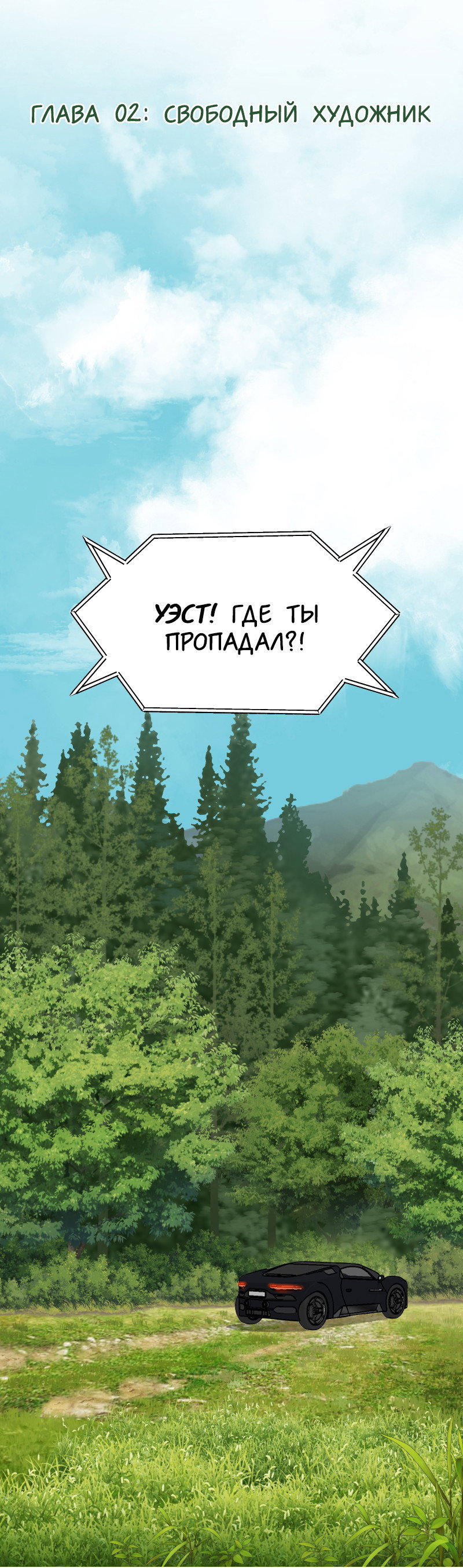 Манга В ловушке фей - Глава 2 Страница 2