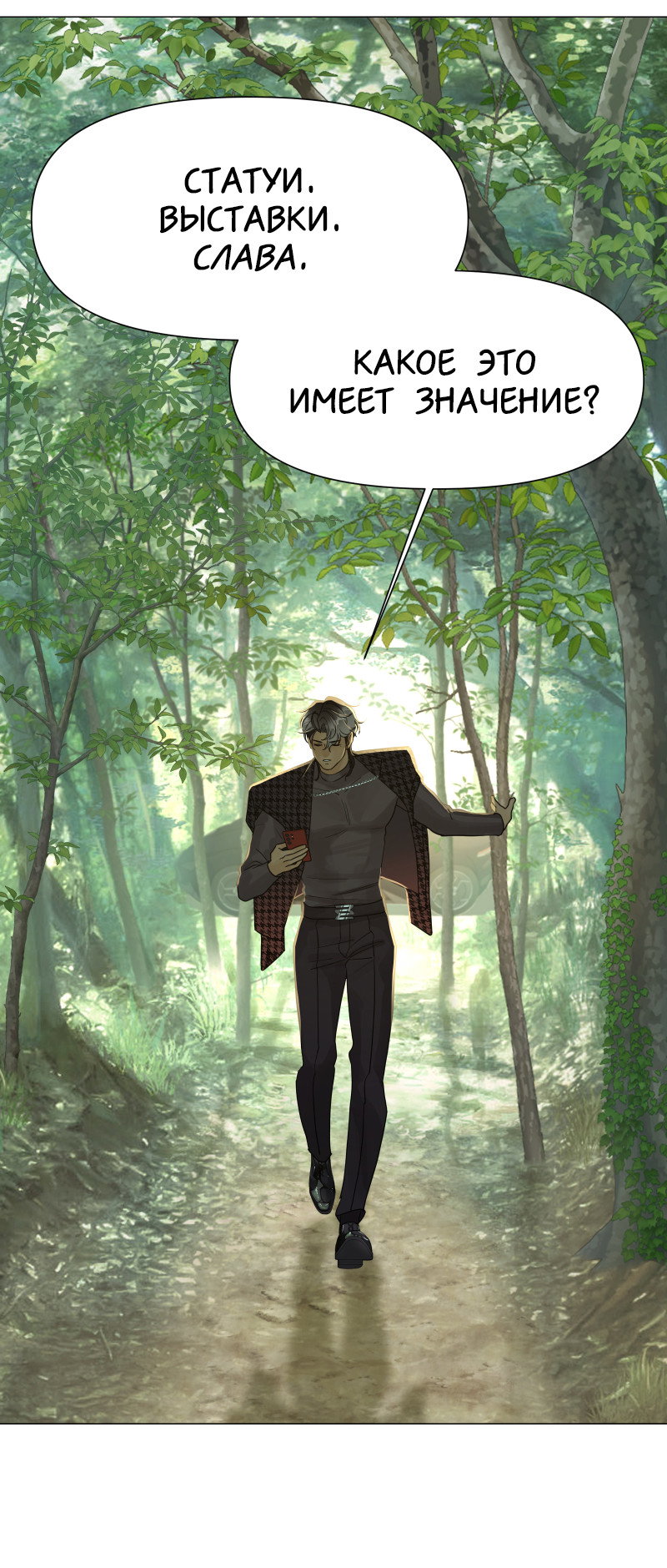 Манга В ловушке фей - Глава 2 Страница 10