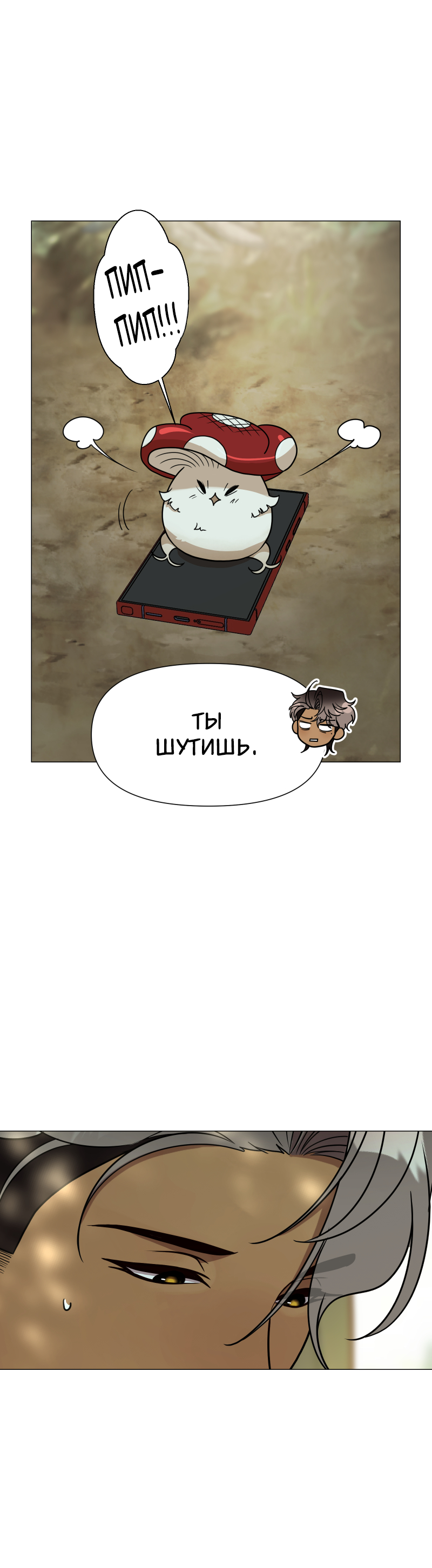 Манга В ловушке фей - Глава 2 Страница 70