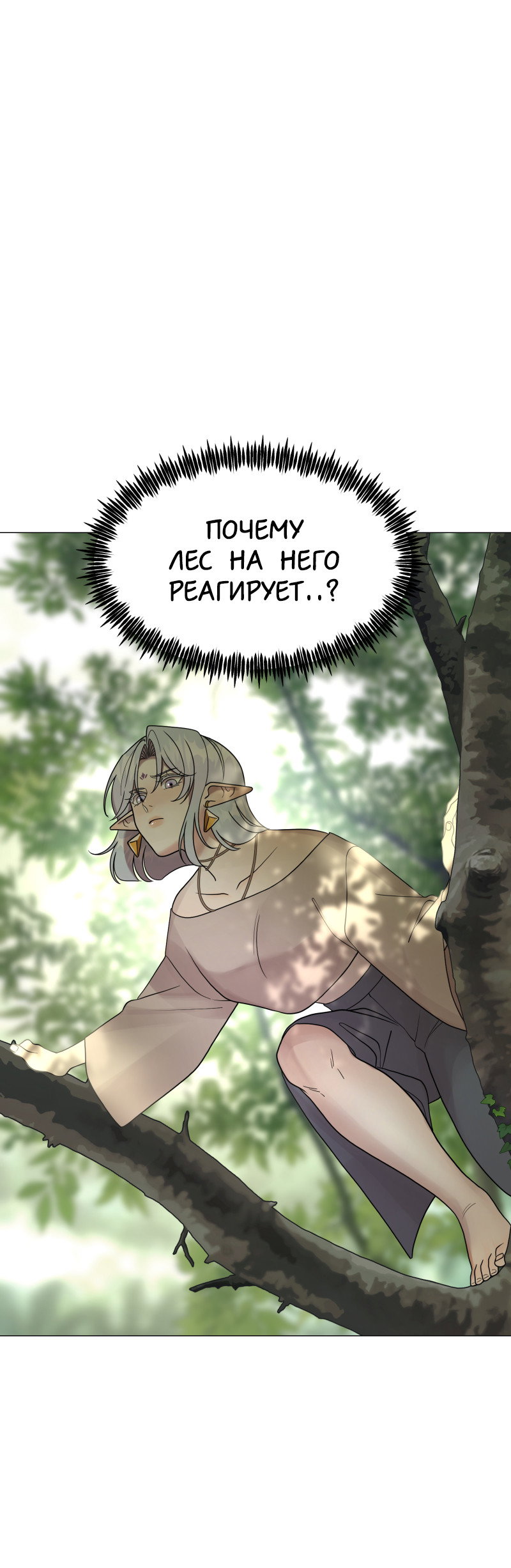 Манга В ловушке фей - Глава 2 Страница 25