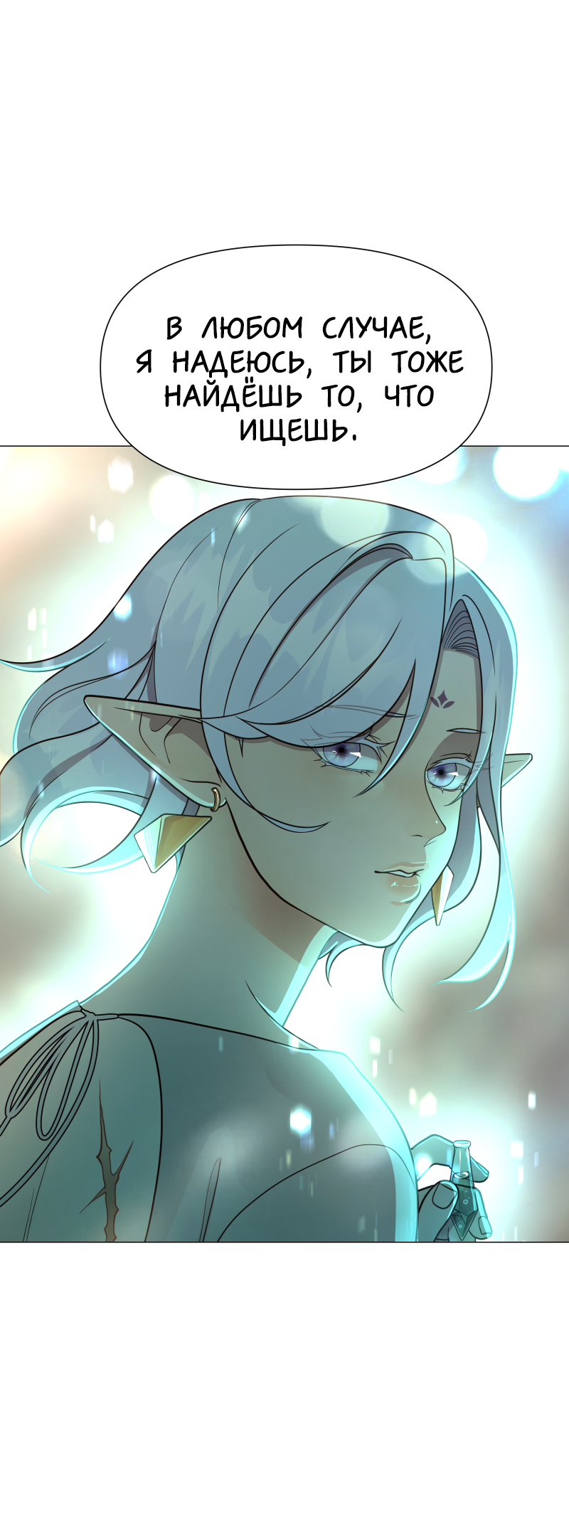 Манга В ловушке фей - Глава 2 Страница 74