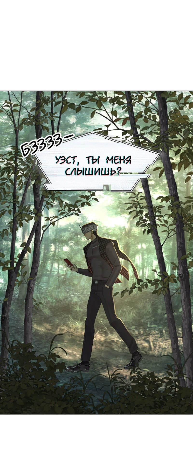 Манга В ловушке фей - Глава 2 Страница 14