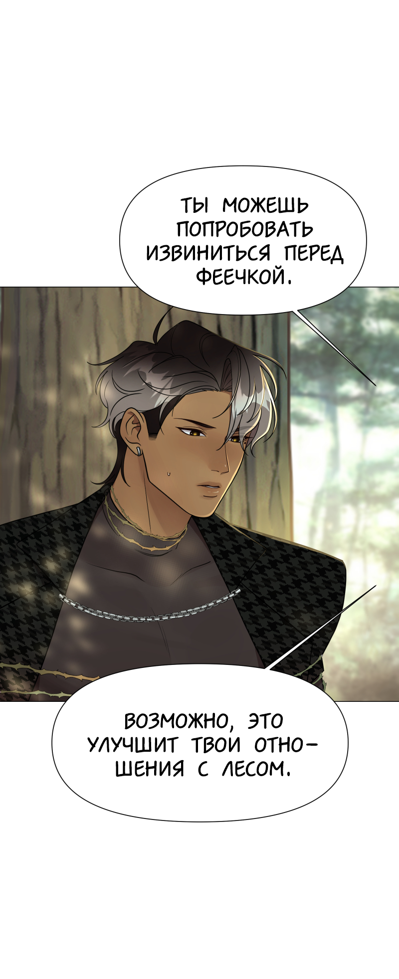 Манга В ловушке фей - Глава 2 Страница 68
