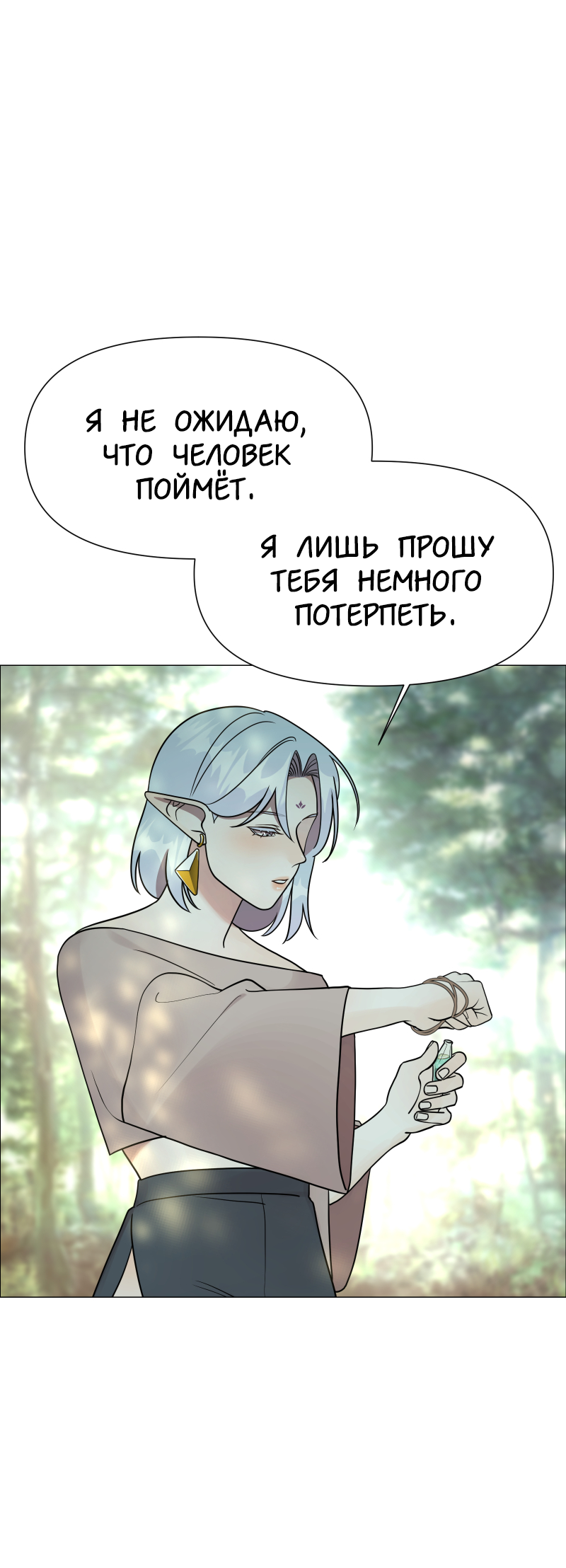 Манга В ловушке фей - Глава 2 Страница 57