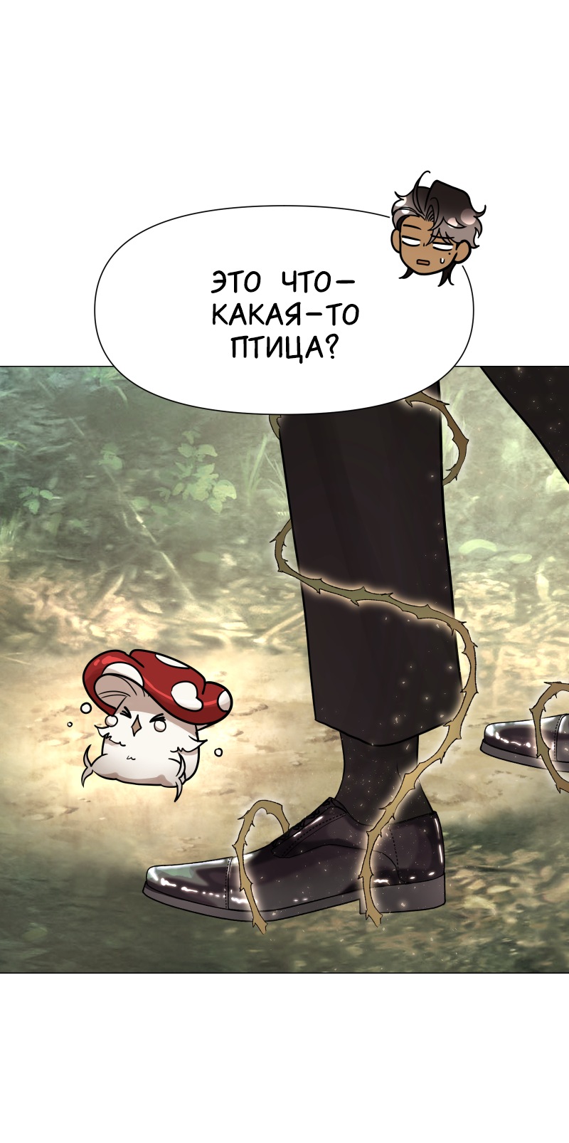Манга В ловушке фей - Глава 2 Страница 30