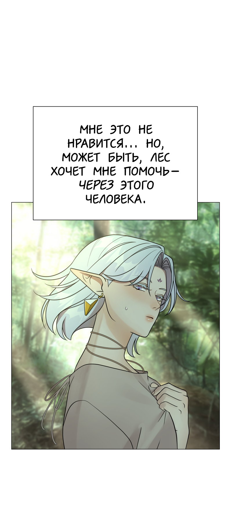 Манга В ловушке фей - Глава 2 Страница 52