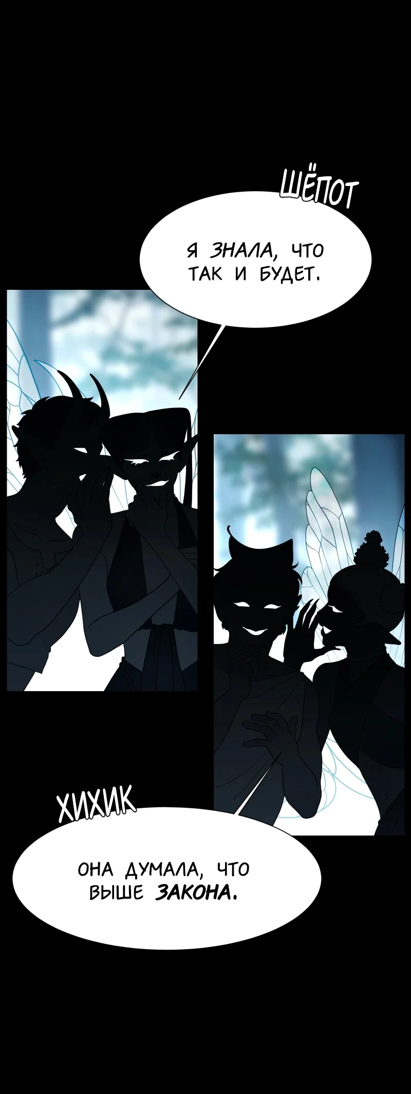 Манга В ловушке фей - Глава 1 Страница 6