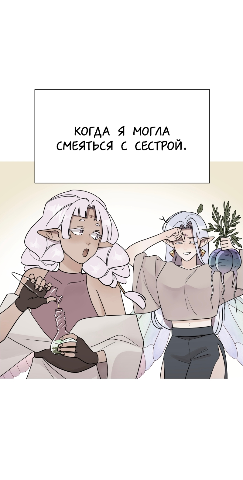 Манга В ловушке фей - Глава 1 Страница 62