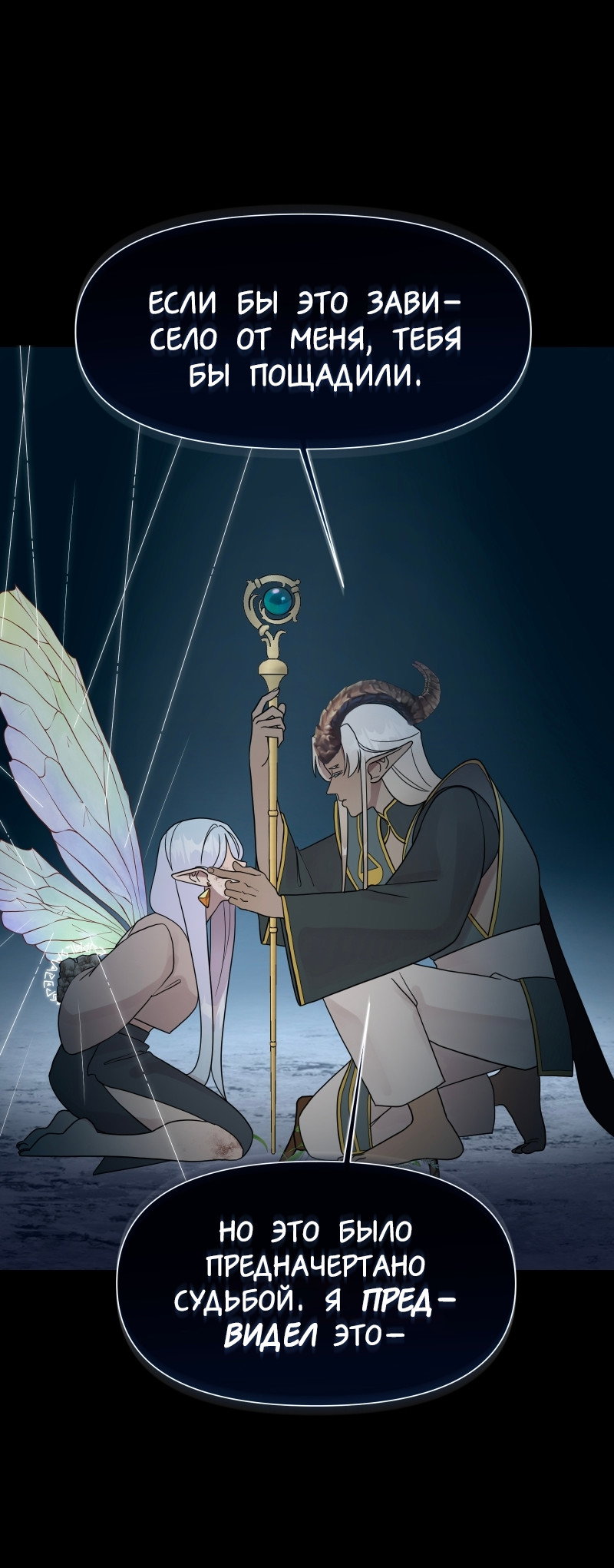 Манга В ловушке фей - Глава 1 Страница 19