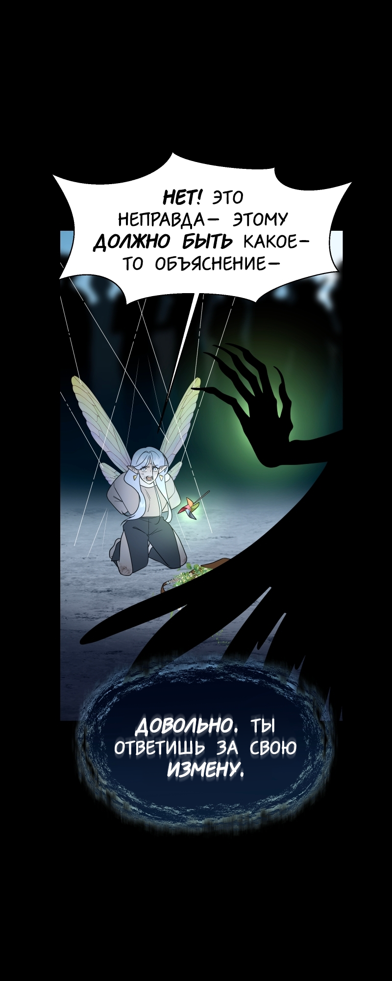 Манга В ловушке фей - Глава 1 Страница 12