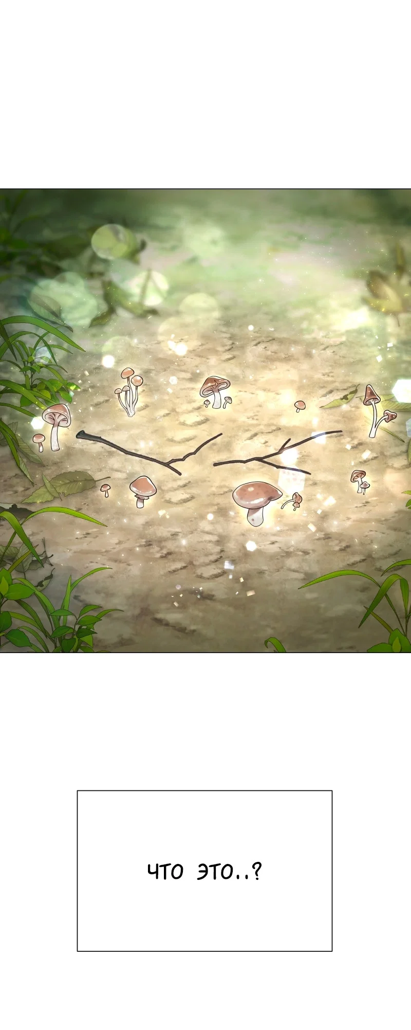 Манга В ловушке фей - Глава 1 Страница 88