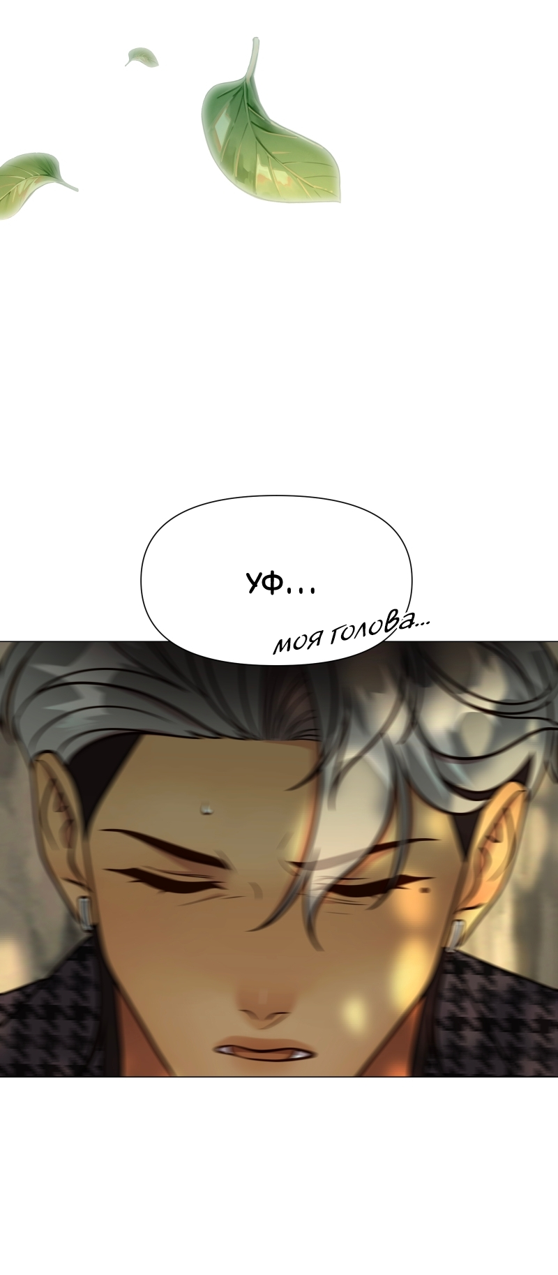 Манга В ловушке фей - Глава 1 Страница 96