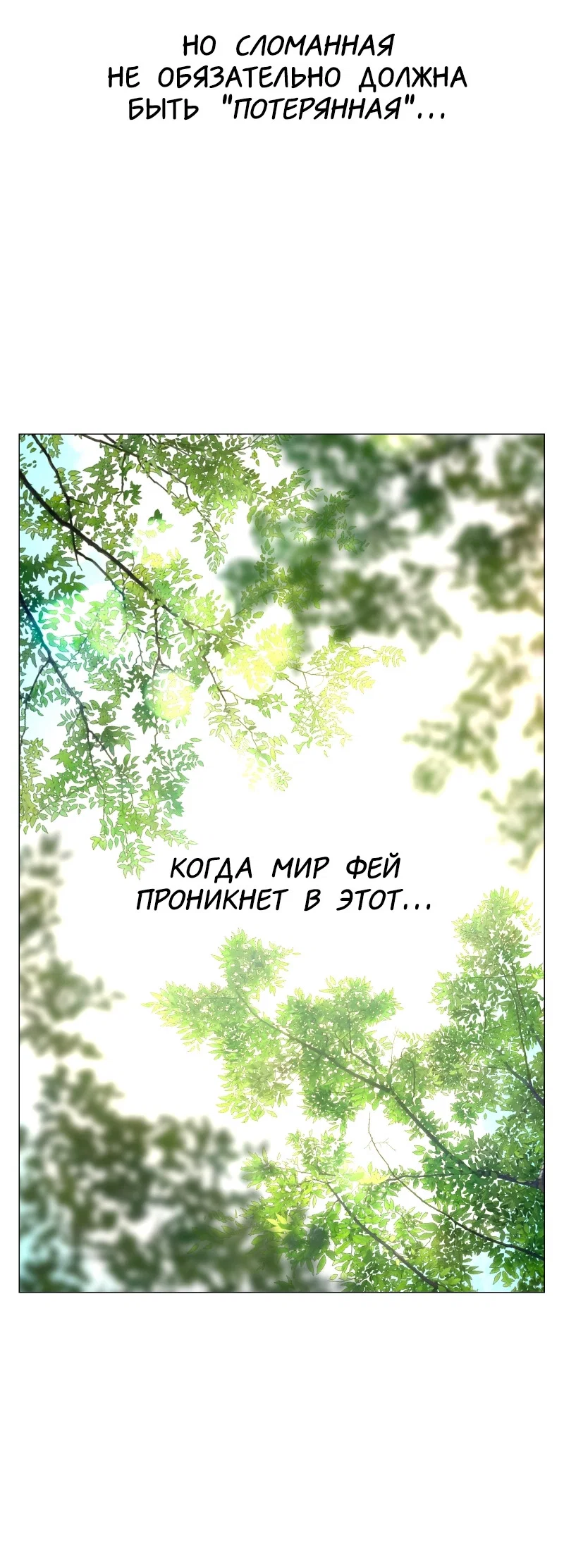 Манга В ловушке фей - Глава 1 Страница 58