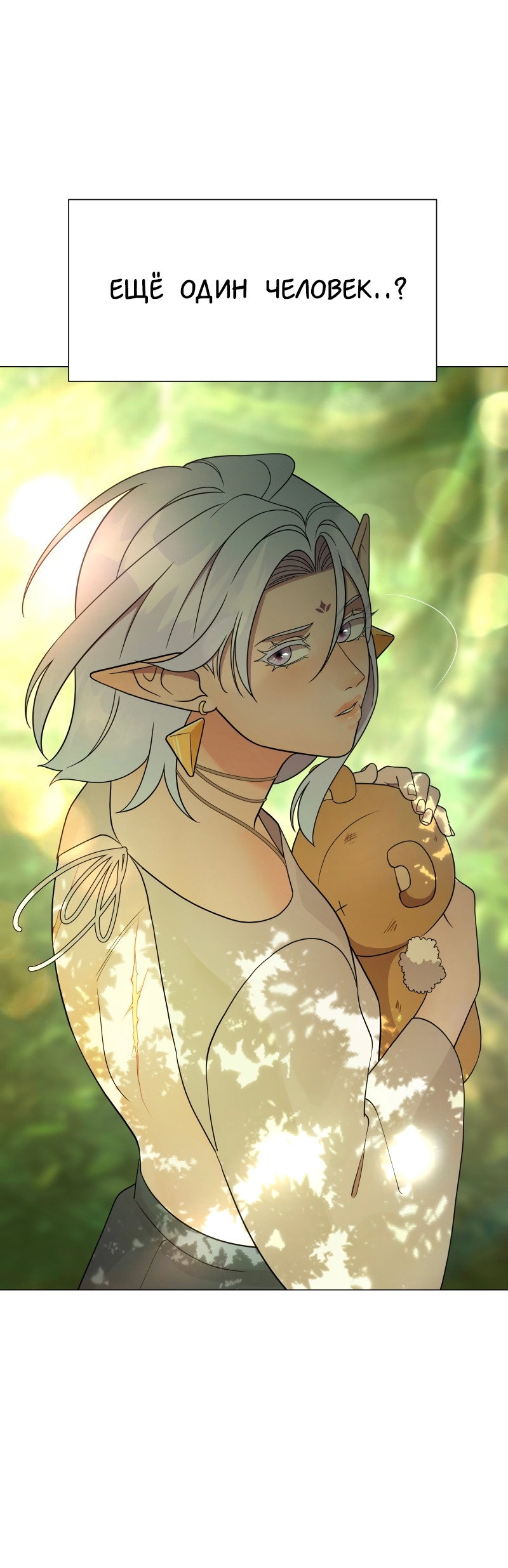 Манга В ловушке фей - Глава 1 Страница 73