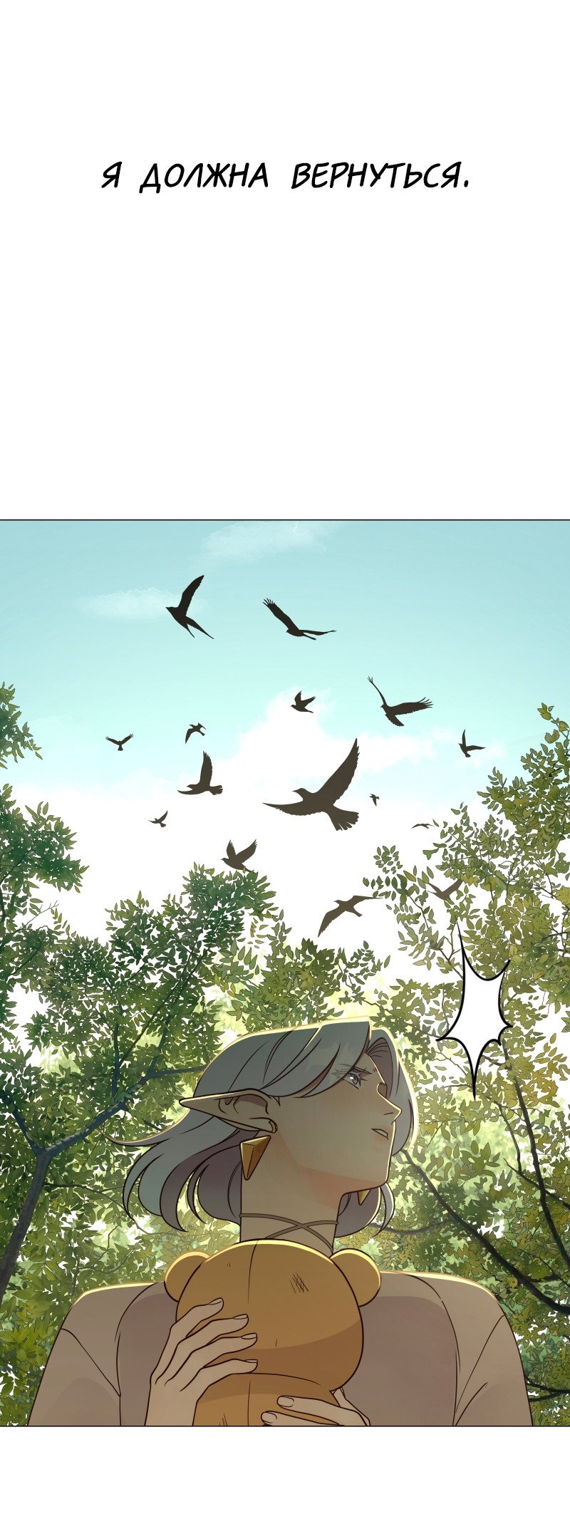 Манга В ловушке фей - Глава 1 Страница 71