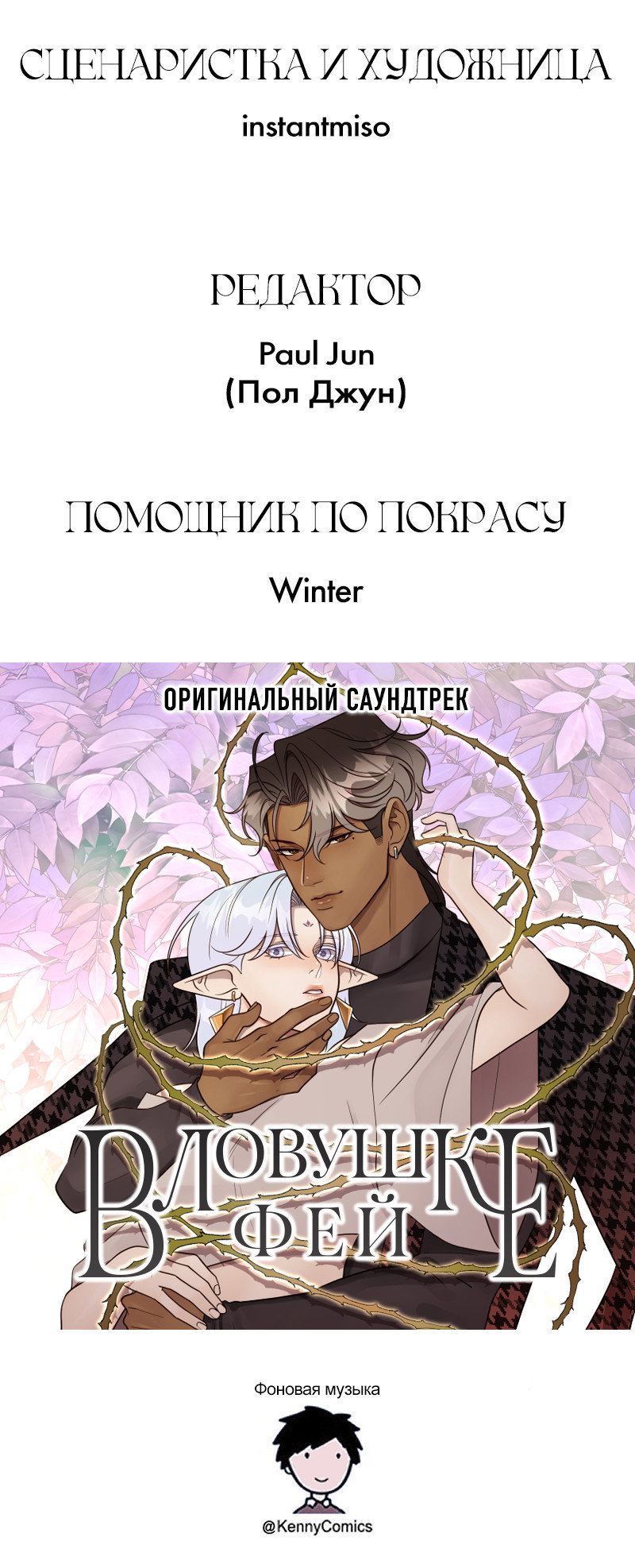 Манга В ловушке фей - Глава 1 Страница 105