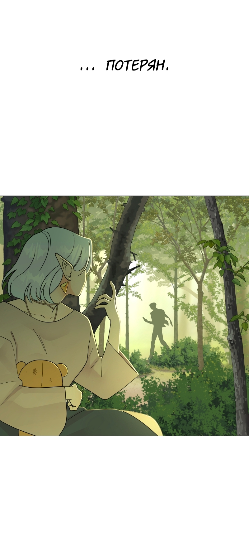 Манга В ловушке фей - Глава 1 Страница 80