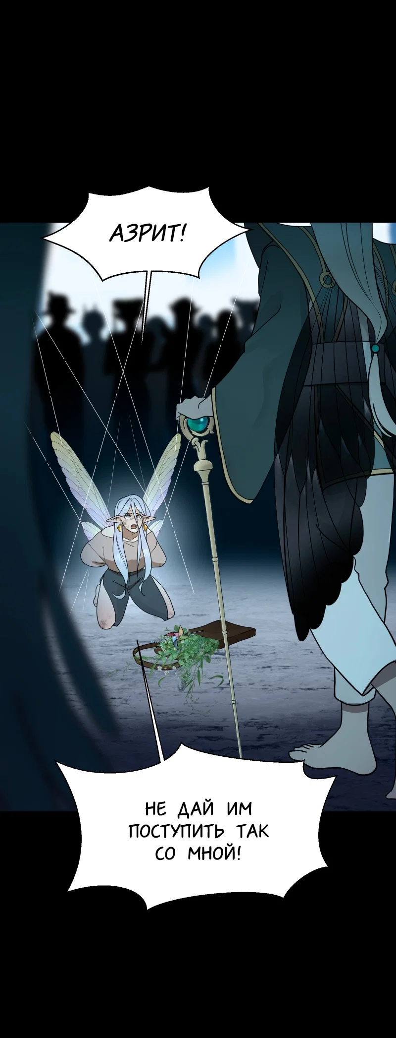 Манга В ловушке фей - Глава 1 Страница 16