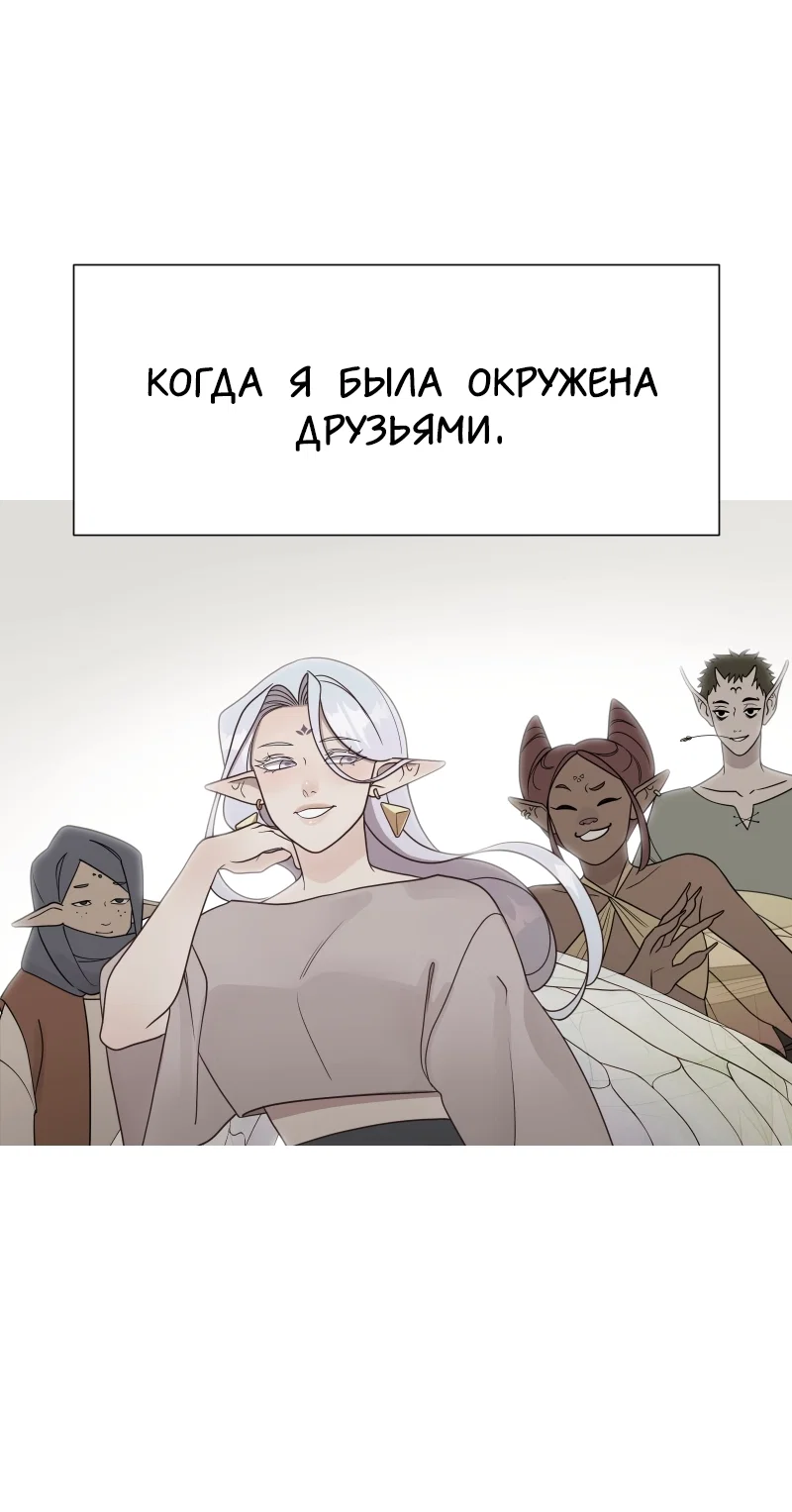 Манга В ловушке фей - Глава 1 Страница 64