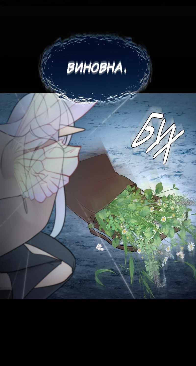 Манга В ловушке фей - Глава 1 Страница 3