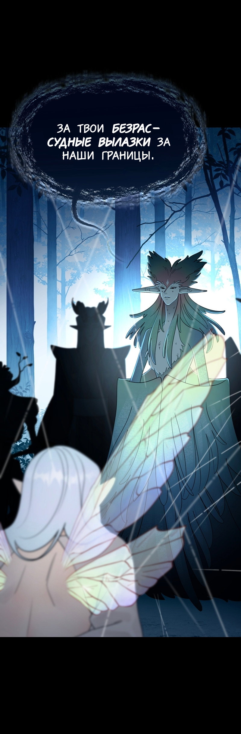 Манга В ловушке фей - Глава 1 Страница 5