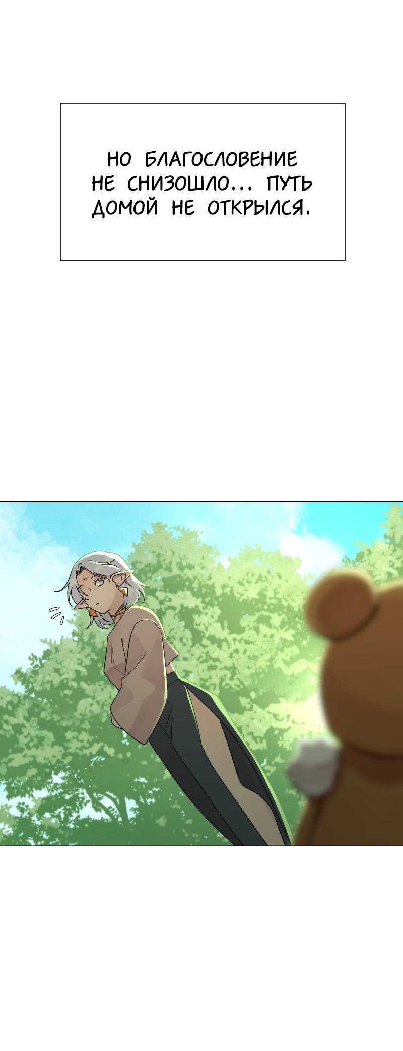 Манга В ловушке фей - Глава 1 Страница 54