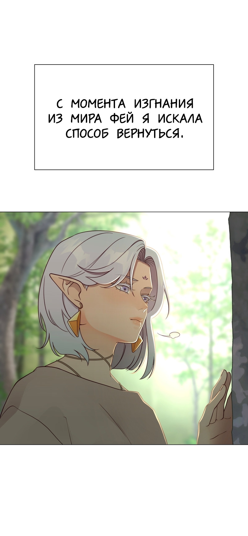 Манга В ловушке фей - Глава 1 Страница 49