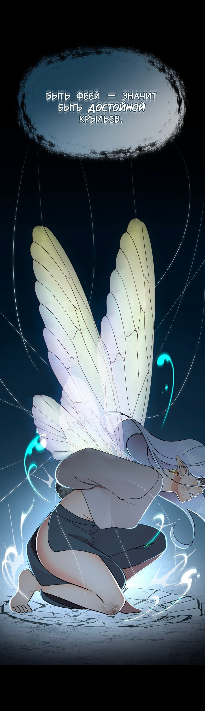 Манга В ловушке фей - Глава 1 Страница 25