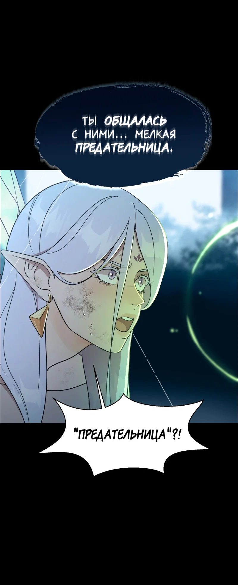 Манга В ловушке фей - Глава 1 Страница 9