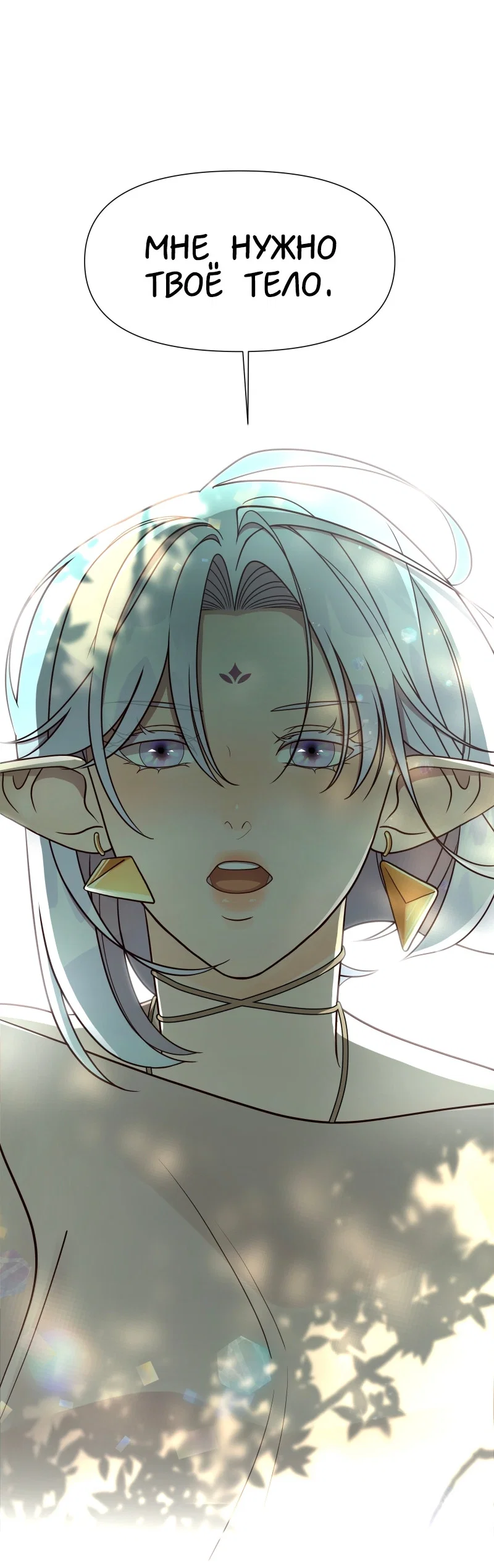 Манга В ловушке фей - Глава 1 Страница 102