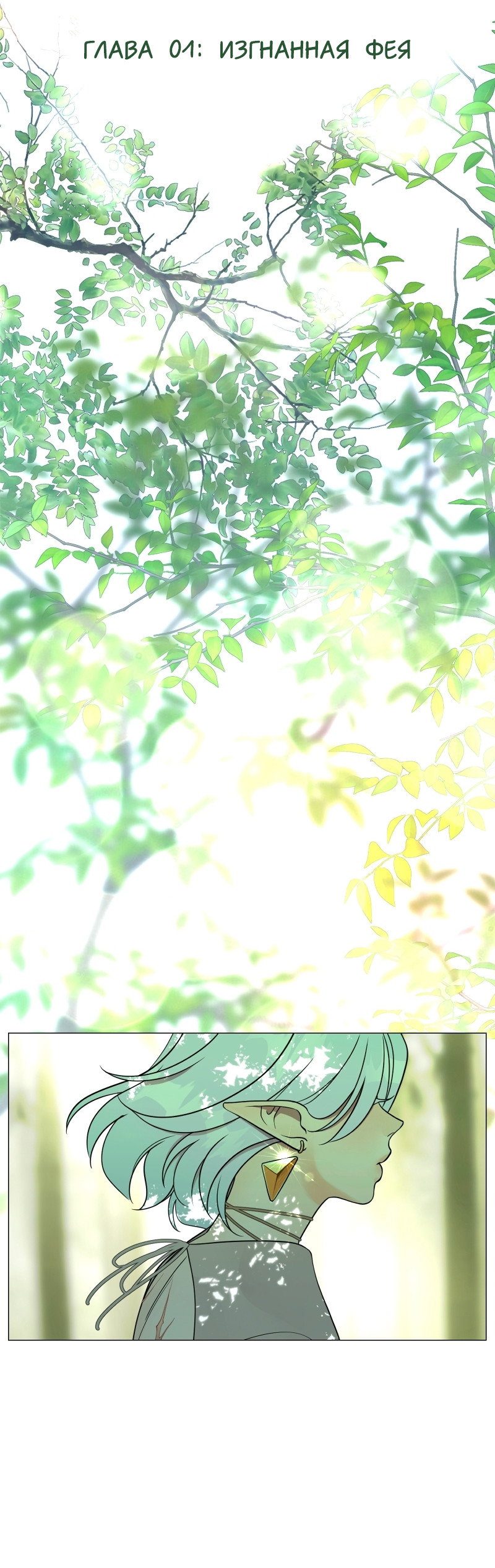 Манга В ловушке фей - Глава 1 Страница 42