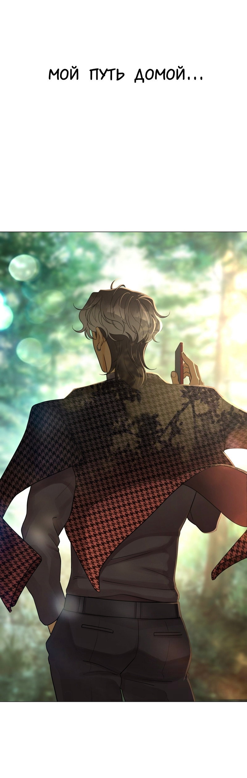 Манга В ловушке фей - Глава 1 Страница 93