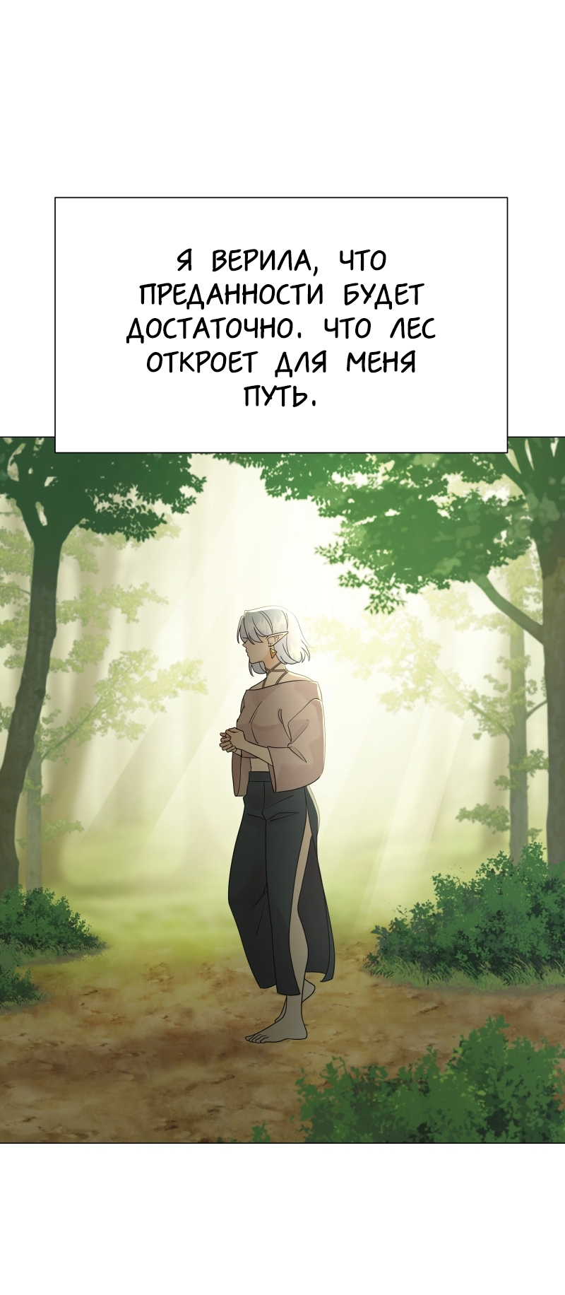 Манга В ловушке фей - Глава 1 Страница 53