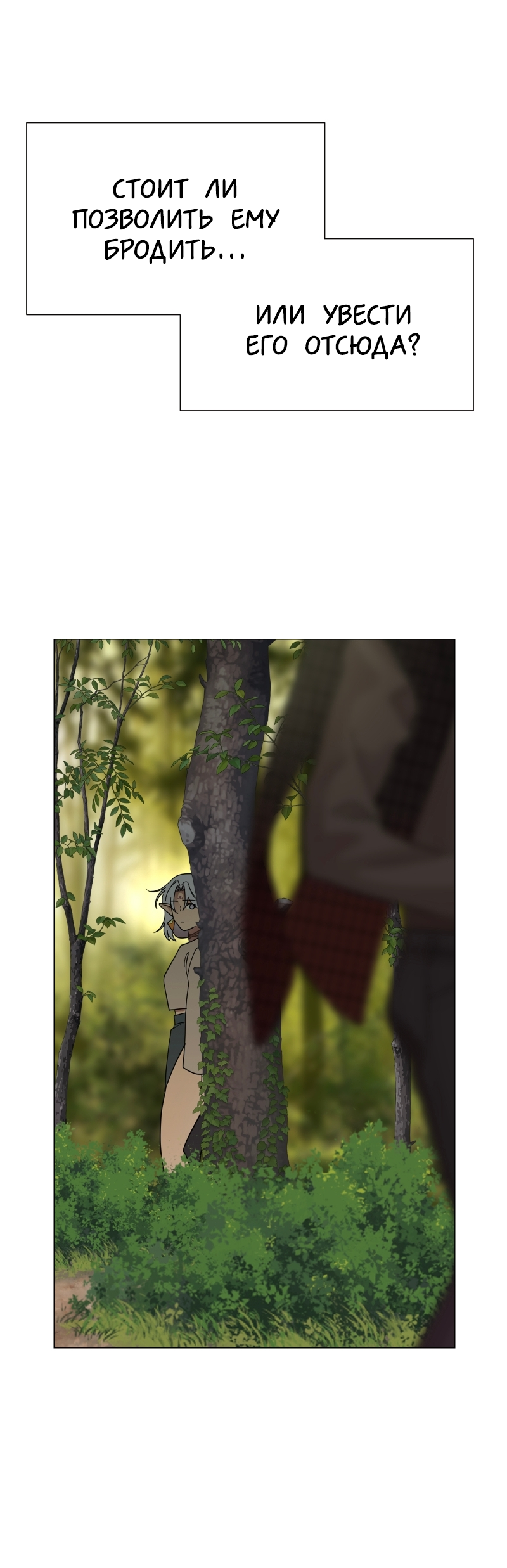 Манга В ловушке фей - Глава 1 Страница 83