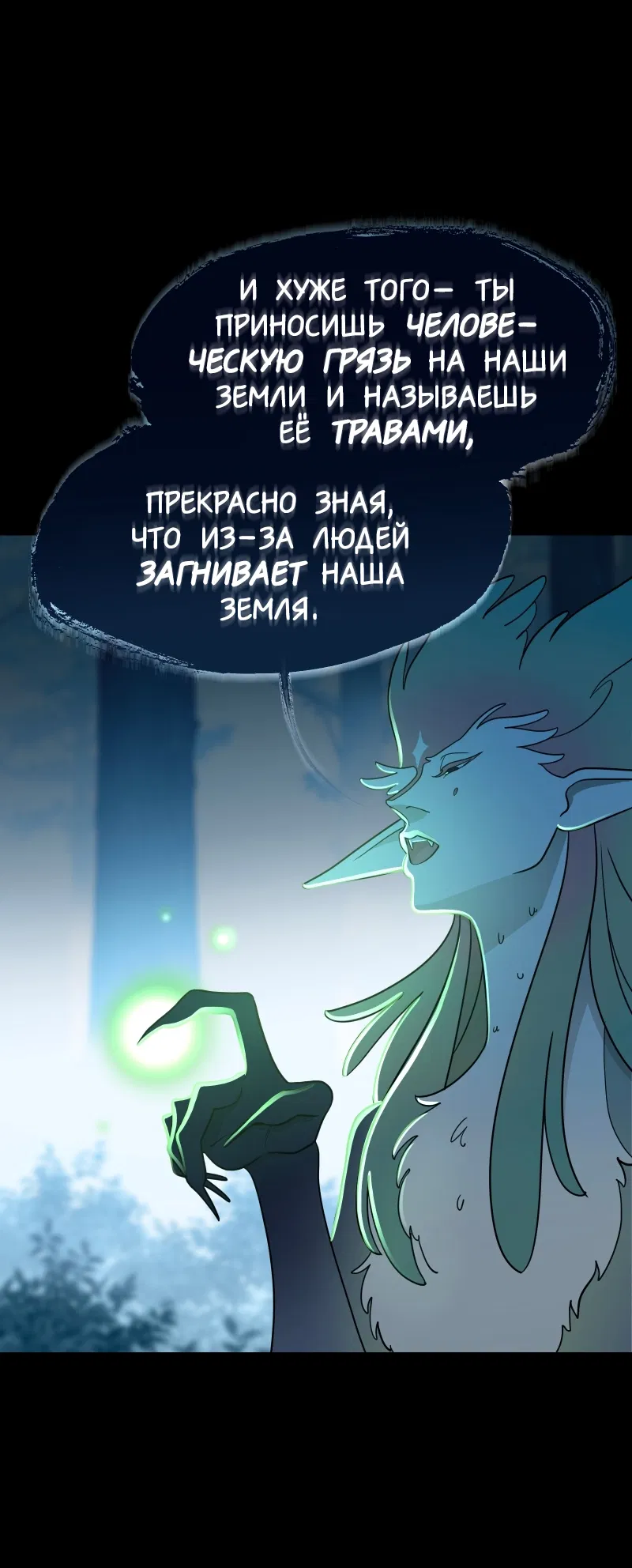 Манга В ловушке фей - Глава 1 Страница 8